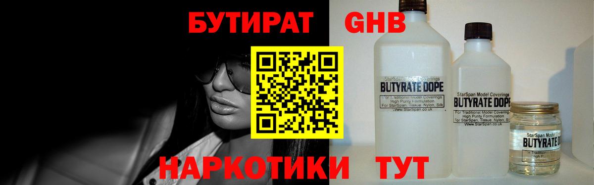 Бутират вода  Вход с VPN  Гудермес 