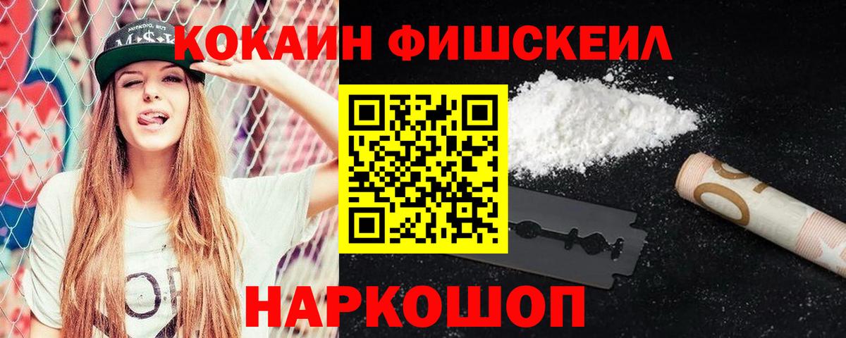 COCAIN Fish Scale  Вход с VPN  Cocaine 97%  Гудермес 