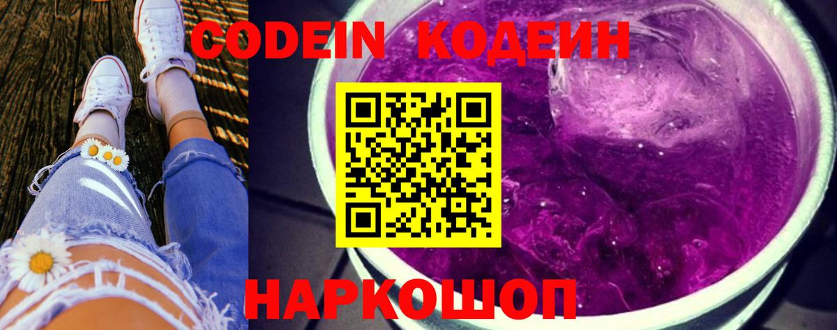 Гудермес  Codein Purple Drank  Кодеиновый сироп Lean напиток Lean (лин)  Вход с VPN 