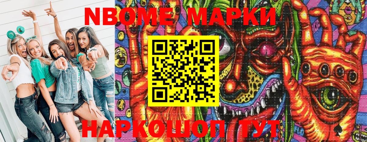 Марки N-bome 1,8мг Гудермес